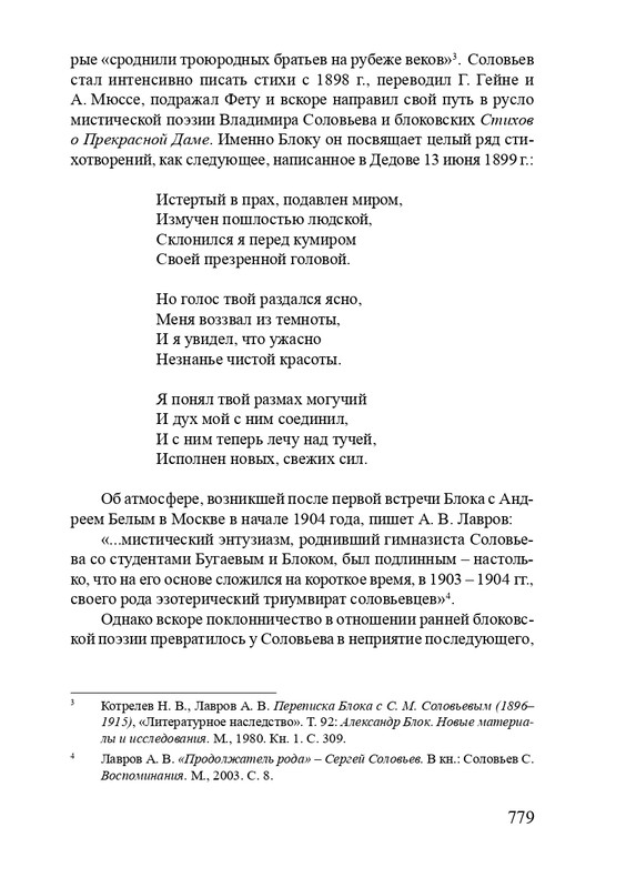 solovev-sergey-sobranie-stikhotvoreny-2007-page-0007