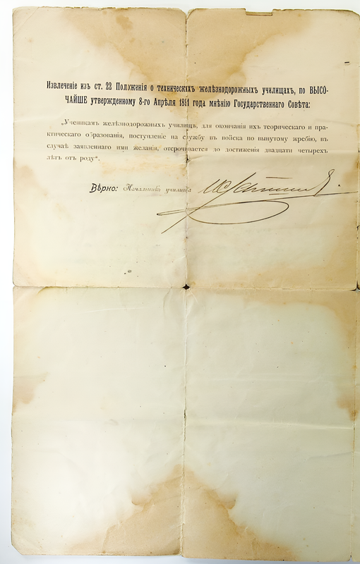 Бор. жел. училище 2