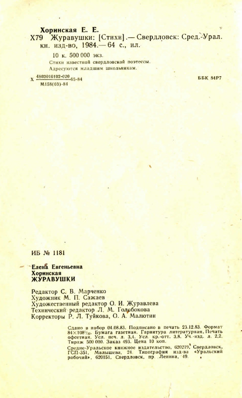 Horinskaja-Jelena-Zhuravushki-page-0063