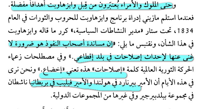 الشيطان أمير العالم - وليام غاي كار 94