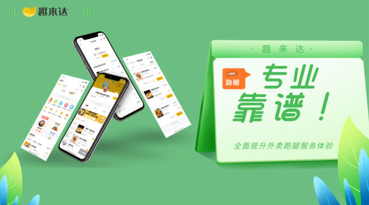 高效便捷的校园外卖跑腿小程序 高效便捷的校园外卖跑腿小程序