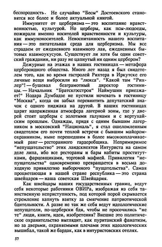 evtushenko-89-1990-page-0058