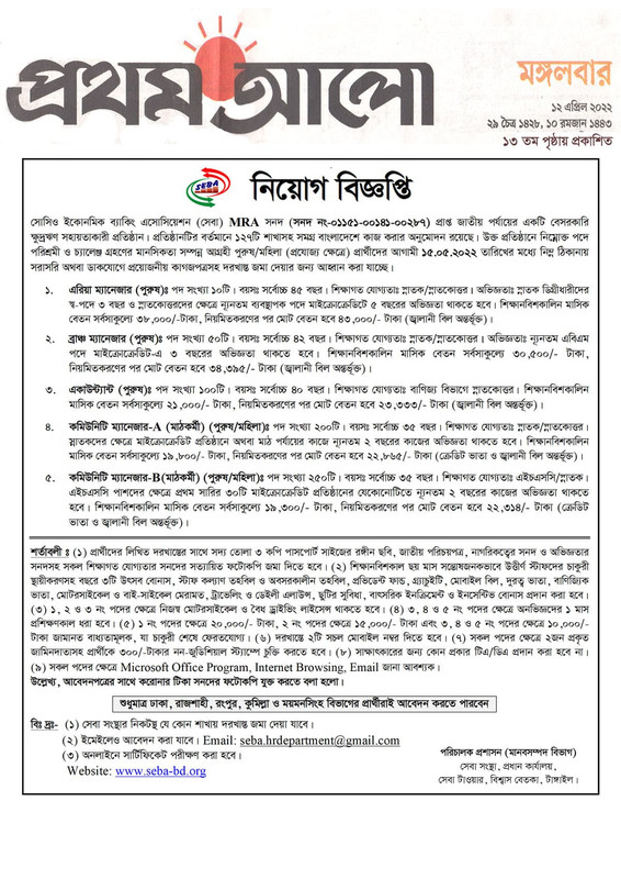 সেবা এনজিও নিয়োগ বিজ্ঞপ্তি ২০২২