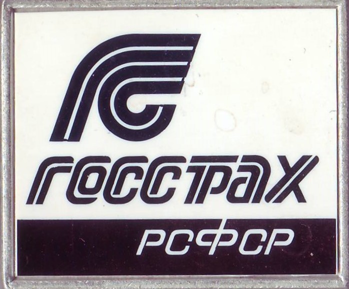 Госстрах РСФСР. 30Х23