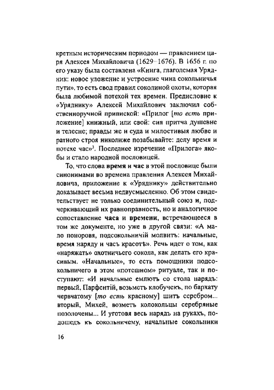 Загадки русской фразеологии_page-0016