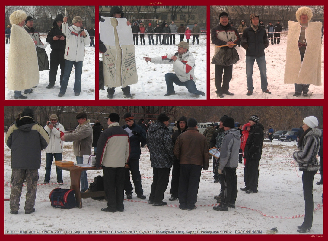 2009.11.21 Ч УРАЛА ОРГ КОМИТЕТ Рамазан Рабаданов УТРО 2 Д Григор