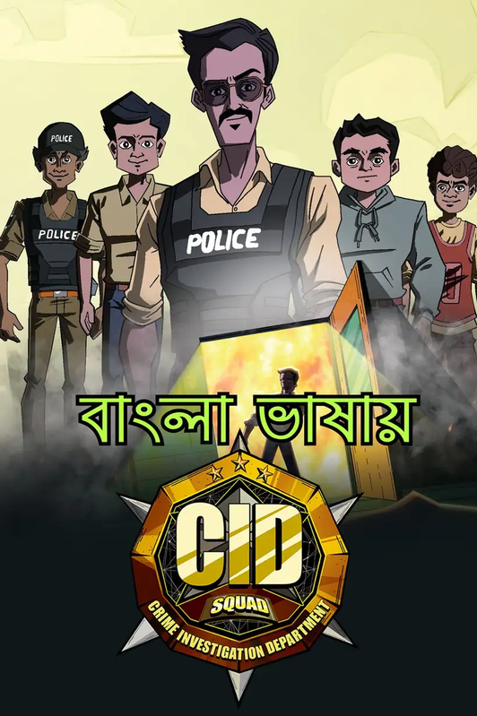 CID Squad (2026) [S01 E01-05 Added] [Bangla ORG] WEB-DL 720p | GDRive