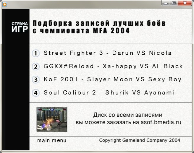 Страна Игр №18(171)-2004 (10)