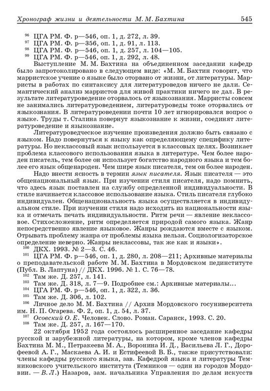 bakhtin-pro-et-contra-tom1-2001-page-0070