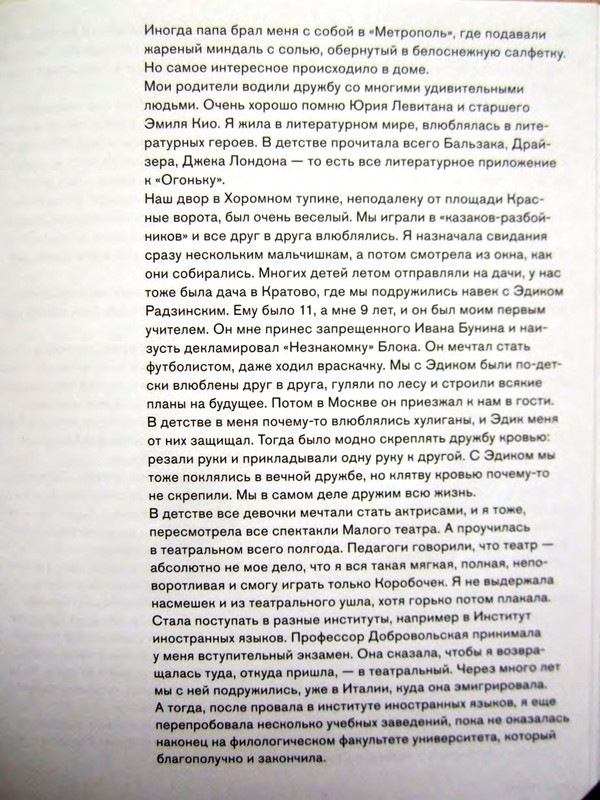 Тонино Гуэрра Уйти как прийти_page-0041