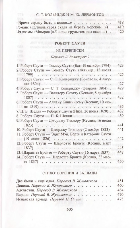 Поэты Озерной школы_page-0063