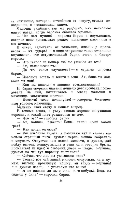 nekrasov-polnoe-sobranie-sochineny-tom07-1948-page-0019