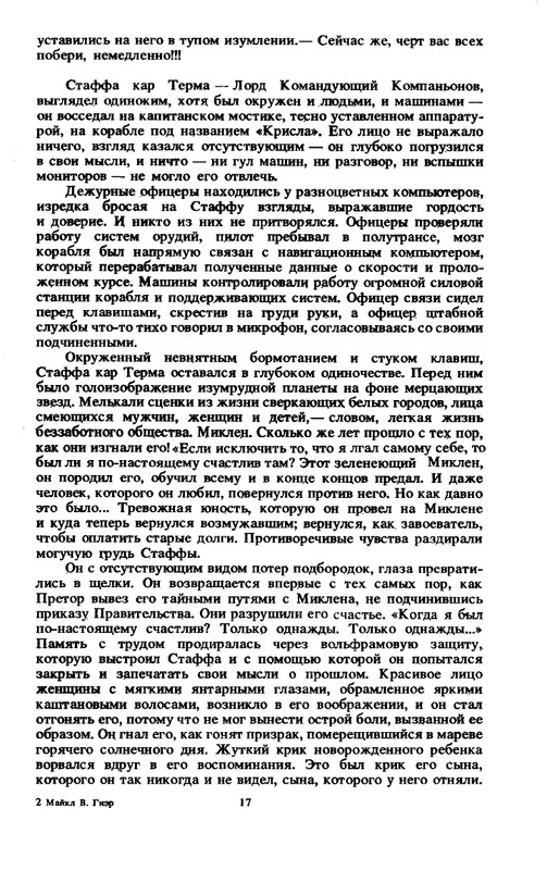 Gir-Majkl-Rekvijem-po-zavojevatelu-page-0019
