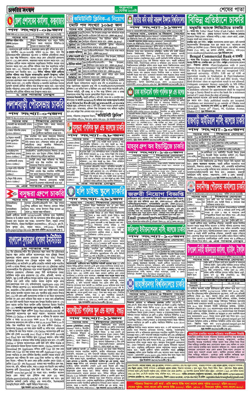 Saptahik-Chakrir-Songbad-Potrika-04
