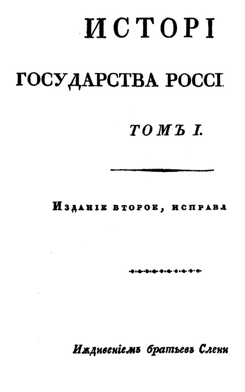 eydelman-posledny-letopisets-1983-page-0032