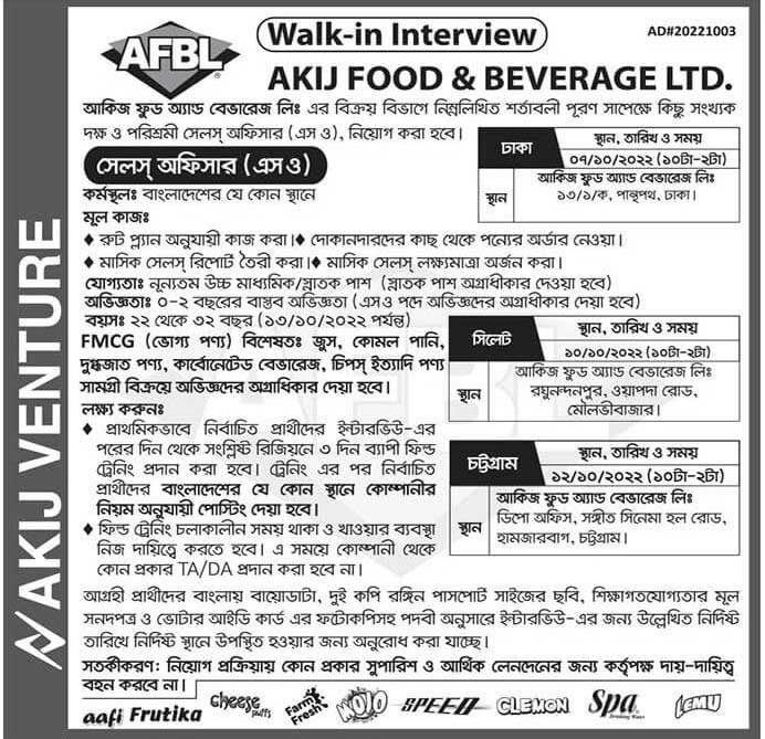 আকিজ গ্রুপ জব সার্কুলার প্রকাশ ২০২২ Akij Group Job Circular 2022