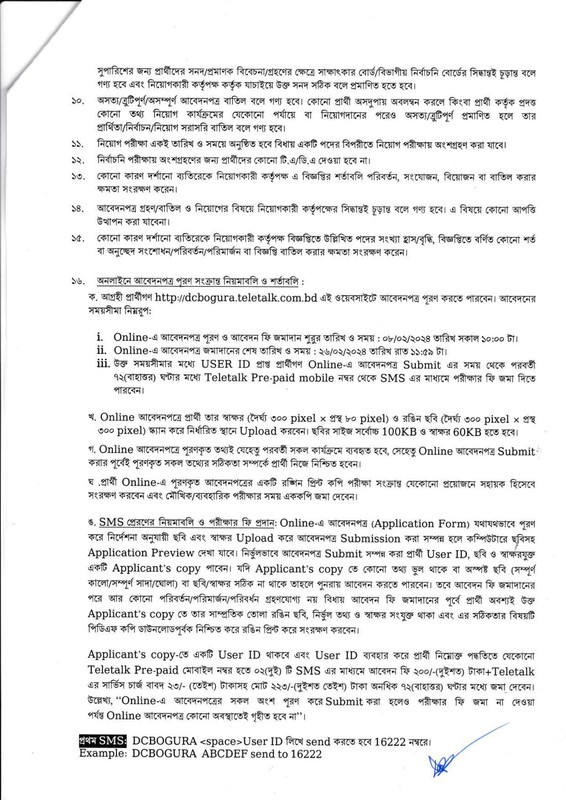 Bogura-DC-Office-Job-Circular-2024-PDF-3