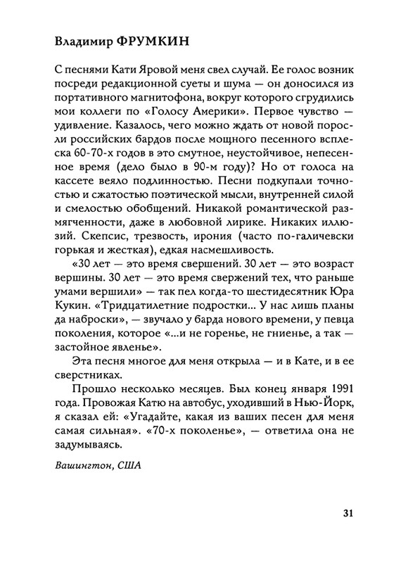 Jarovaja-Jekaterina-Iz-muzyki-i-slov-1-257-page-0032