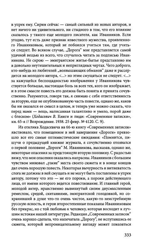 ivannikov-pravila-igry-2012-page-0045