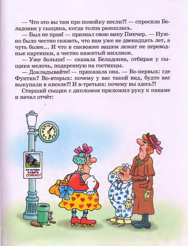 Шульжик В. - Фунтик и пират - 2001_page-0028