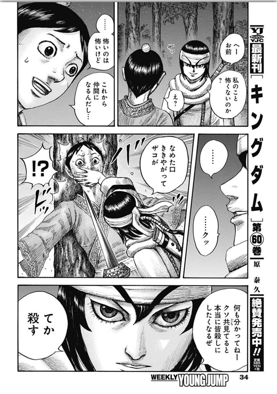 [原泰久] キングダム第665話（ヤングジャンプ 2021年 No.4~5号）ページ034