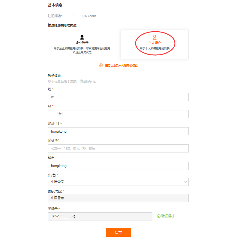 阿里云国际代充值