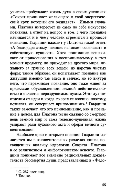 Gvardini-Romano-Smert-Sokrata-page-0056