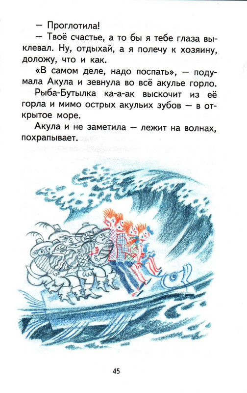 Sharov-Aleksandr-Prikluchenija-Jozhenki-page-0049