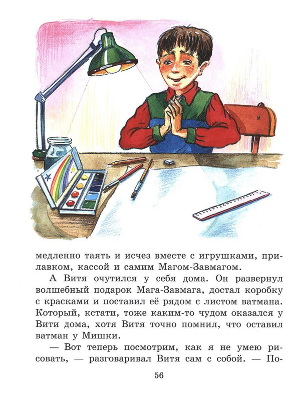 Sutejev-Vladimir-Volshebnyj-magazin-56