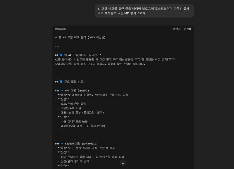 ChatGPT가 마크다운 형식으로 준 모습