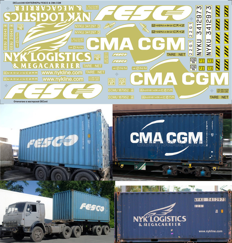 DECord-040 Контейнерные FESCO