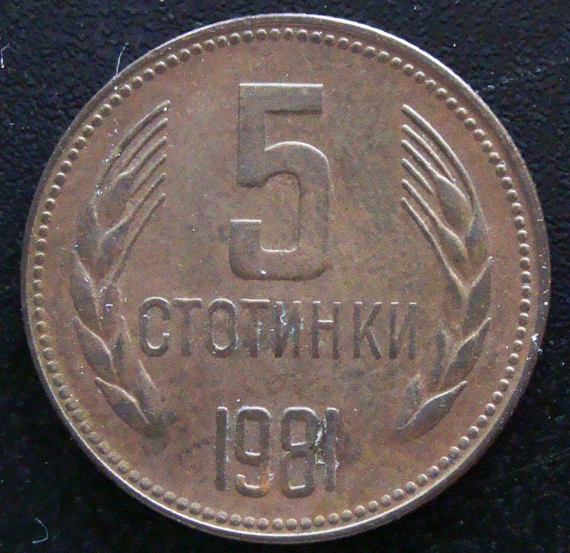 Bulgaria. 5 Stotinki (1981) 1300 Años Bulgaria BUL-5-Stotinki-1981-1300-A-os-Bulgaria-rev