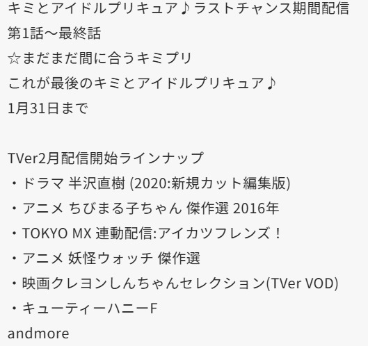 スクリーンショット 21 1 2026 55035 tver co jp