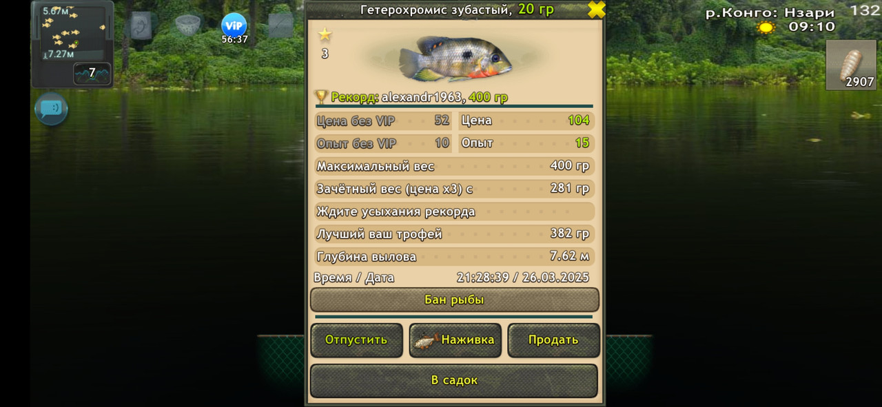 Screenshot-20250327-012844-World-of-Fish