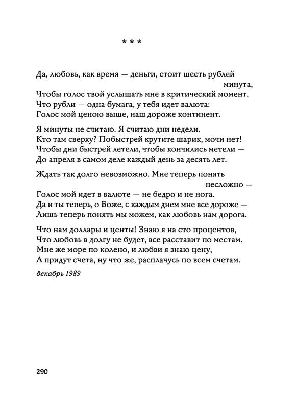 Jarovaja-Jekaterina-Iz-muzyki-i-slov-258-414-page-0066
