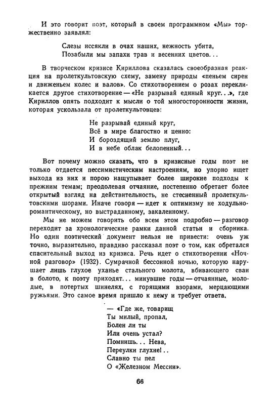 proletarskie-poety-pervykh-let-sovetskoj-epokhi-1959-page-0067