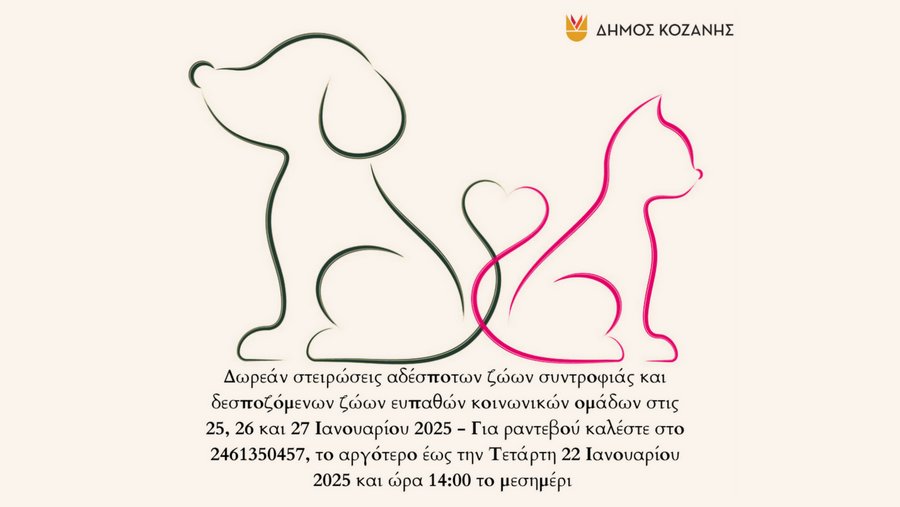 κοζάνη, ειδήσεις, νέα, Πτολεμαΐδα 