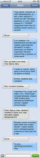 Смс мужу от беременной жены