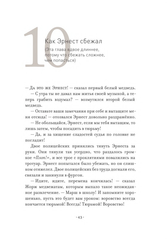 Pennak-Daniel-Istorija-Ernesta-i-Selestiny-1-79-page-0044