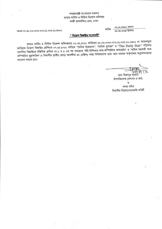 FSCD-Revised-Job-Circular-2026-PDF-1