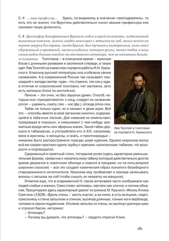 nekrasov-andrey-priklyucheniya-kapitana-vrungelya-2017-145-290-page-0052