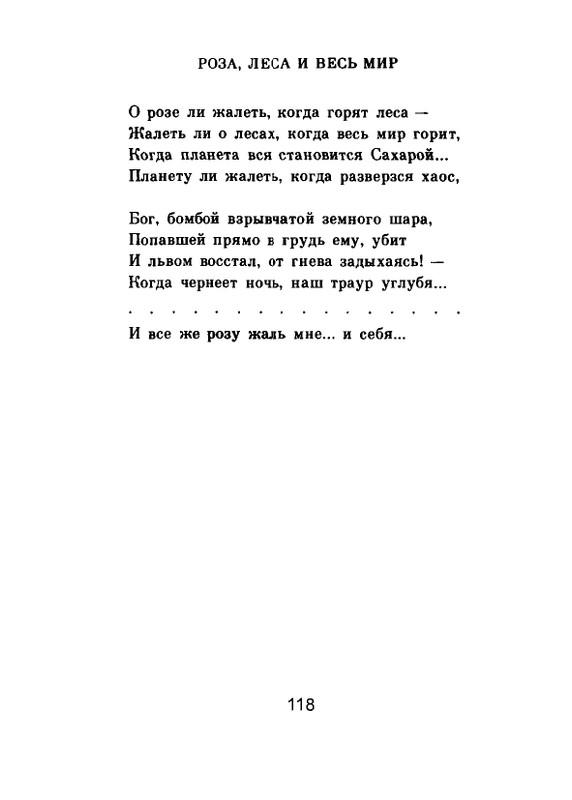 Мария Павликовская-Ясножевская Стихи_page-0120