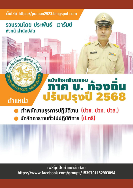 นักจัดการงานทั่วไป