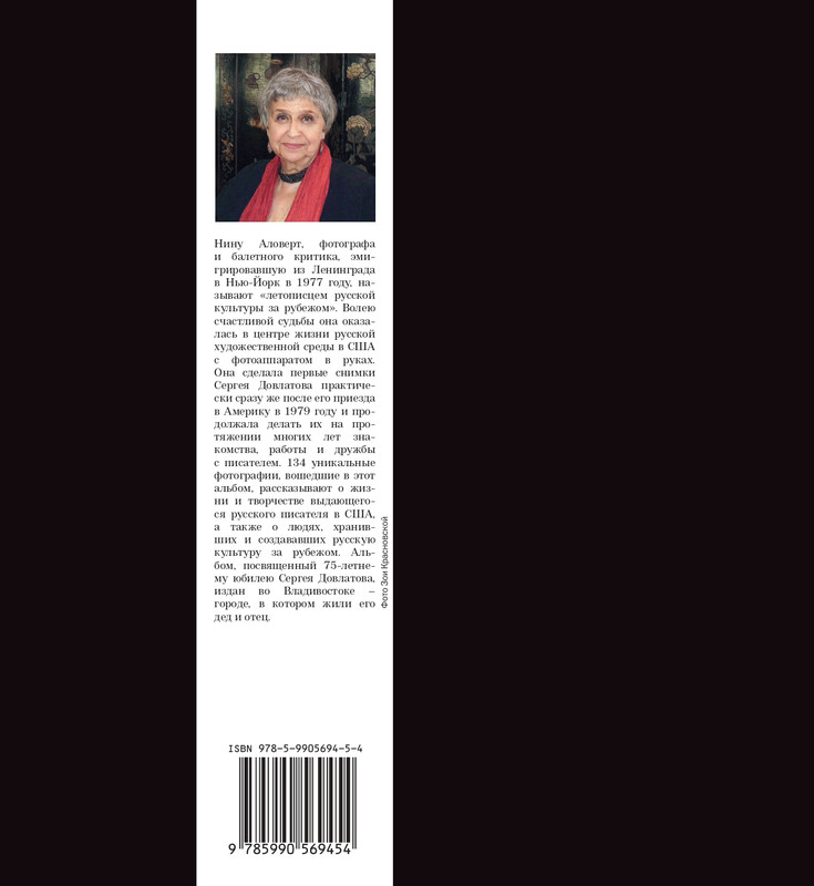 alovert-dovlatov-v-fotografiyakh-i-vospominaniyakh-2016-page-0001