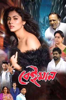 Beiman (2025) [HDTS]