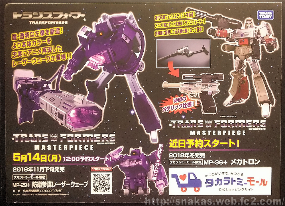 MP-36-Plus-Megatron-Toy-Version-1