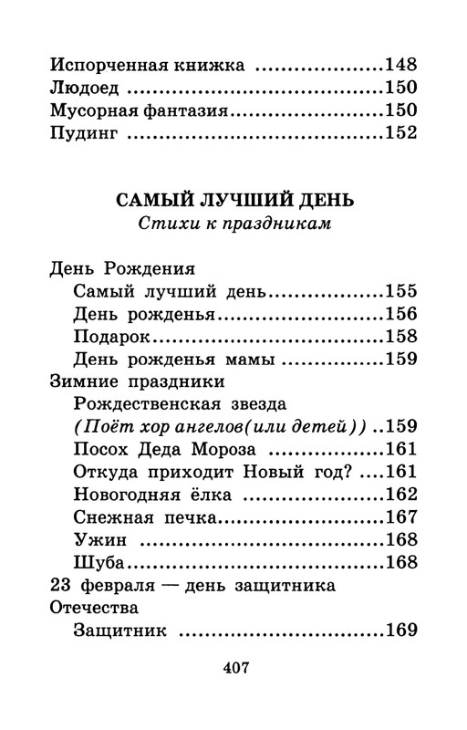 Usachev-Andrej-Umnaja-sobachka-Sona-page-0052