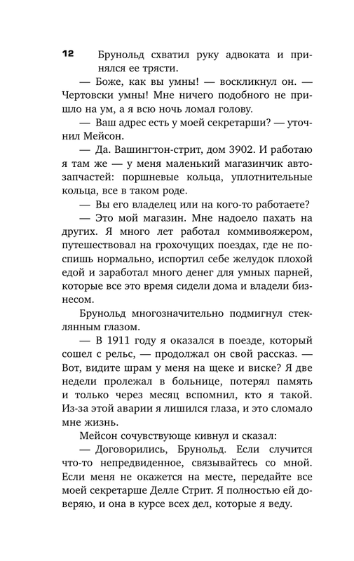 ASE000000000858536-12
