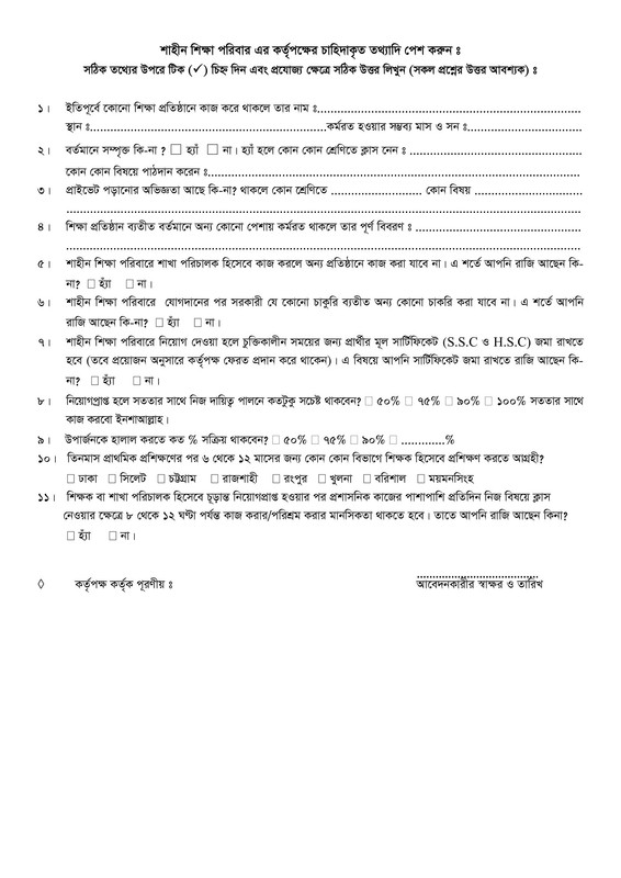 Shaheen-Education-Family-Job-Application-Form-2024-PDF-3