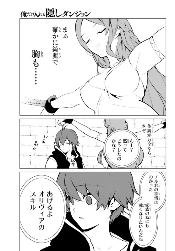 Ore dake Haireru Kakushi Dungeon Kossori Kitaete Sekai SaikyouCh
